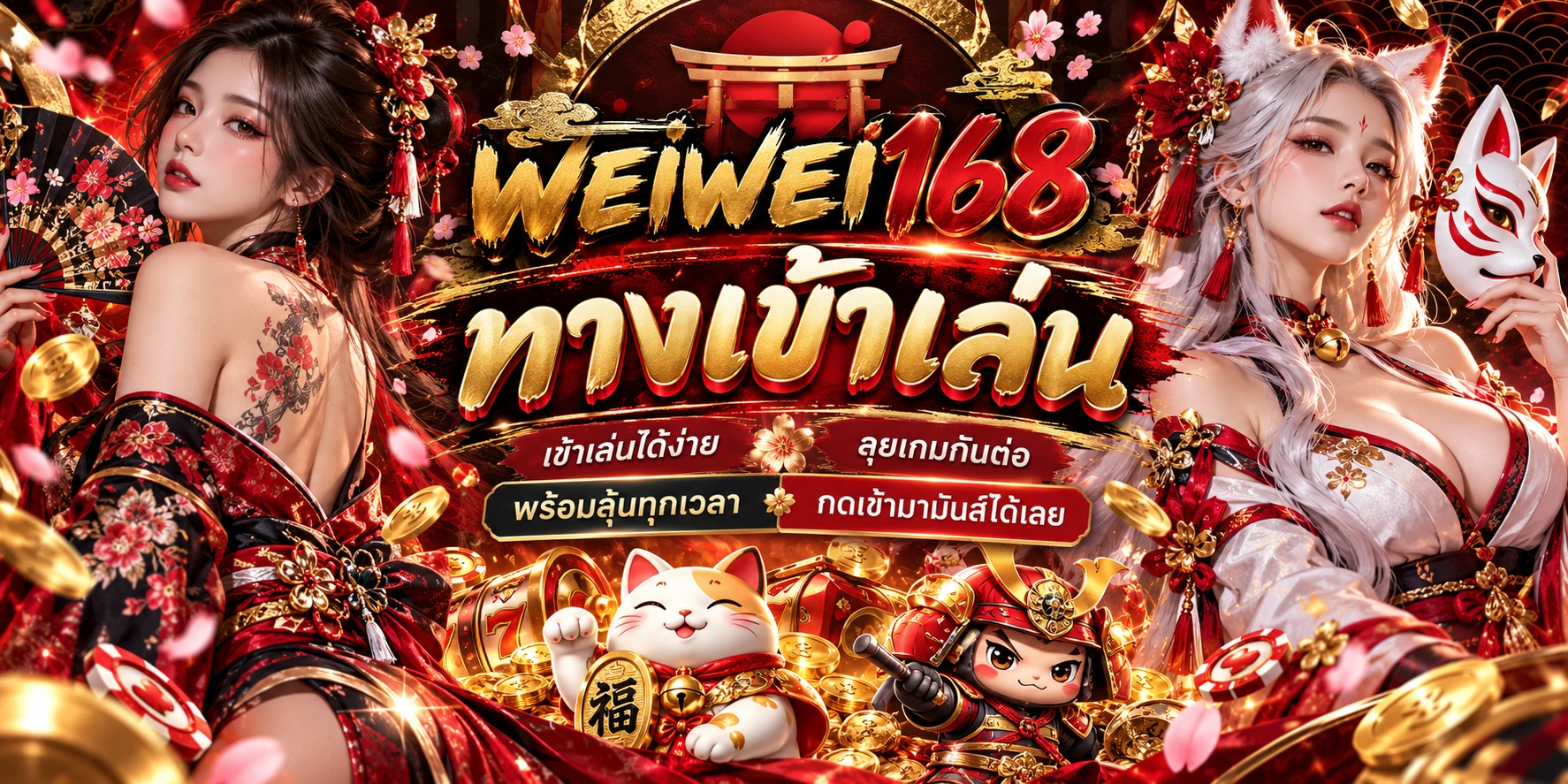 weiwei168-ทางเข้าเล่นพร้อมลุยทุกเวลา