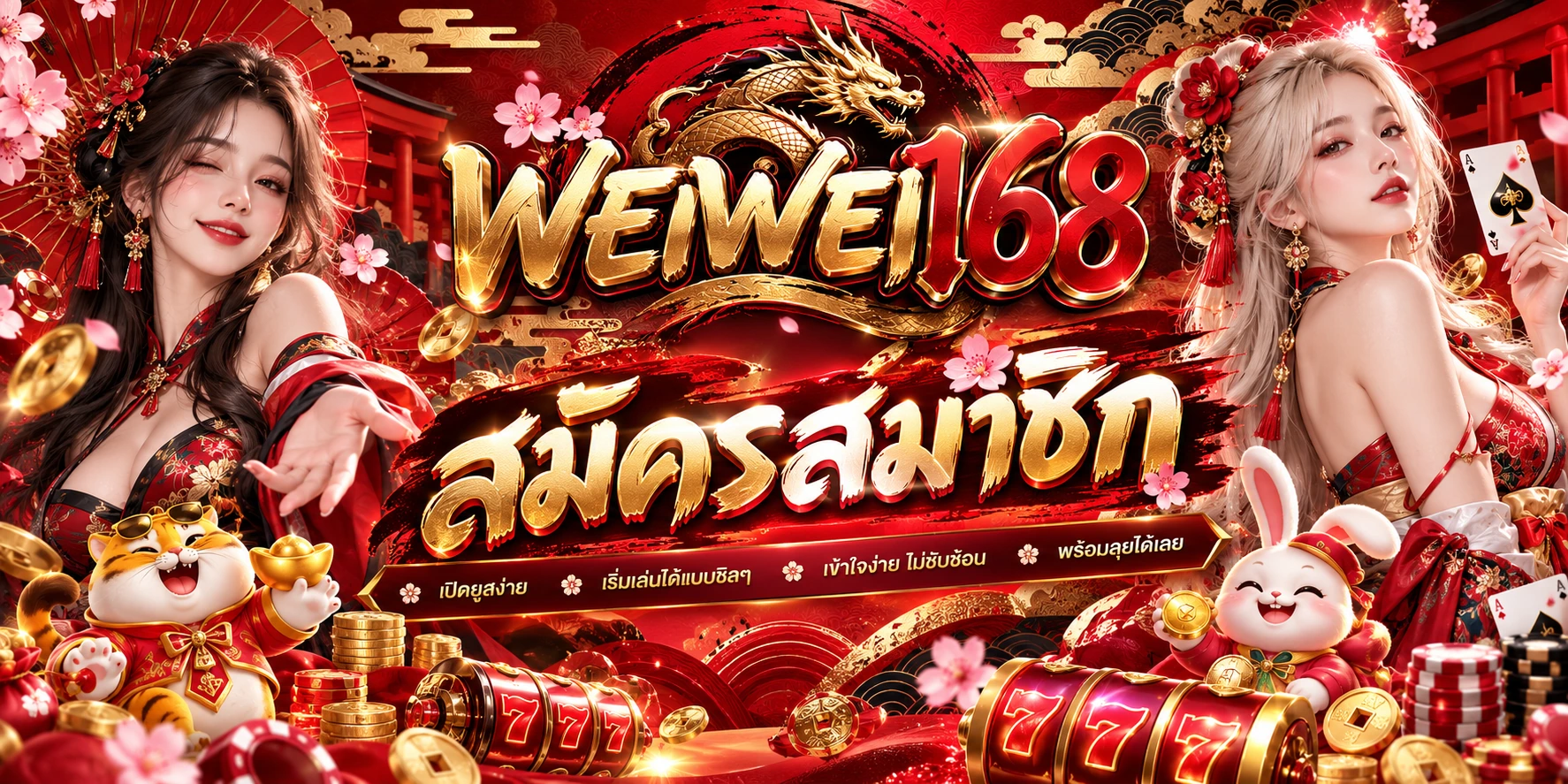 weiwei168-สมัครสมาชิกเริ่มเล่นง่าย